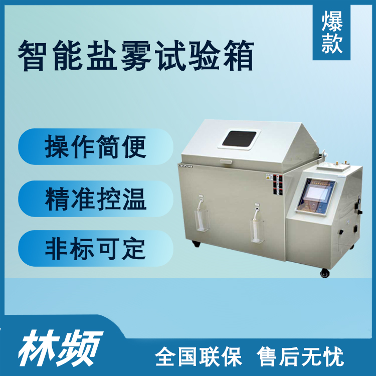 門窗行業(yè)測試中鹽霧試驗箱的核心應(yīng)用